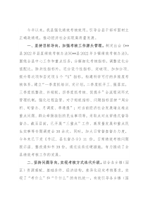 绩效考核工作汇报