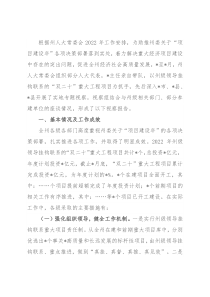 关于全州重大经济建设项目推进情况的调研报告