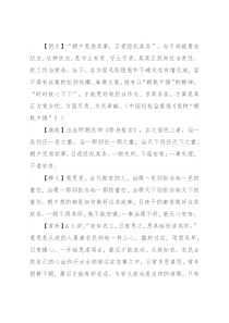 【写材料用典】朝夕思虑其事，日夜经纪其务