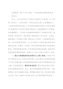 专题党课：聚力“四个突破” 开创党的组织建设新局面