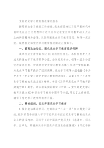 支部党史学习教育推进情况报告