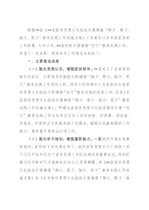 某县关于增强“四力”教育实践工作总结