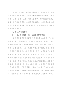 公司2021年党群工作总结