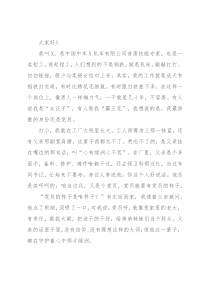 公司首席技能专家先进党员事迹交流材料