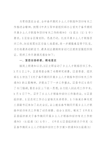 春节期间开展乡上人才联络和回归工作情况报告