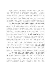 领导班子和干部队伍建设经验交流材料