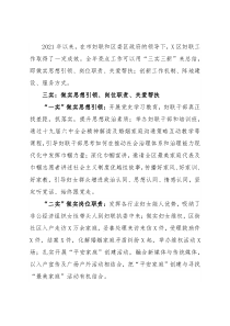 区妇联主席在市区妇联主席工作会上的汇报讲话