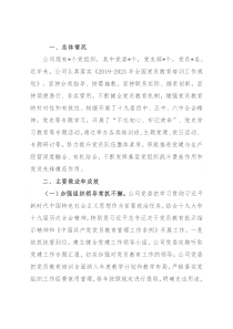 《2019-2023年全国党员教育培训工作规划》实施情况中期自查报告