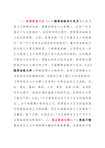 浅谈公文标题写作