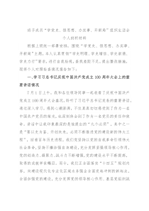 班子成员“学党史、悟思想、办实事、开新局”组织生活会个人剖析材料