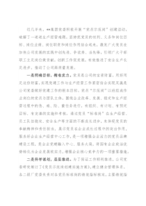 国企党建经验交流：打造党员示范岗 发挥党员模范带动作用