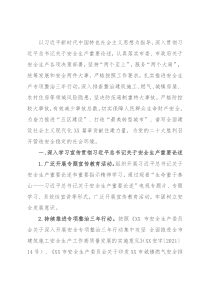 全市住房城乡建设系统2022年安全生产工作要点