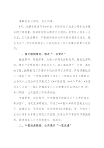 市教体局在政务服务工作培训班上的交流发言材料