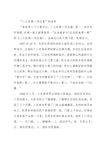 “三大纪律八项注意”的回望及思考