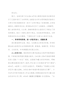 县经济工作座谈会讲话提纲