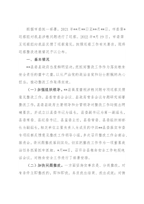 关于涉粮问题专项巡察整改进展情况通报