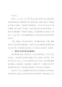 党课：传承良好家风 筑牢廉洁防线