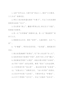 “荣誉高山”“压力关隘”：精彩比喻类过渡句50例