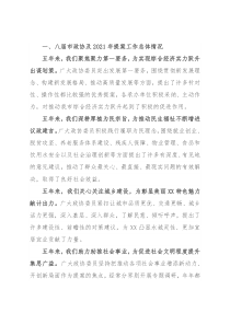 政协五年提案工作情况报告