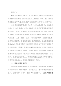 党支部三年工作总结报告