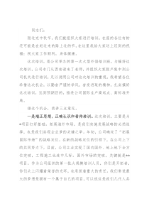 国企书记在公司第一期海外人才培训班上的讲话