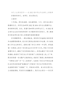 非凡人生贵在坚守——在2022届本科生毕业典礼上的致辞