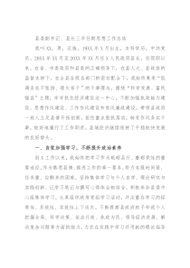 县委副书记、县长三年任期思想工作总结