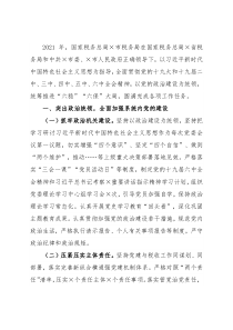 市税务局2021年税务工作总结