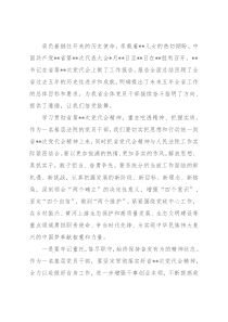 研讨发言：勇担职责使命争当时代先锋