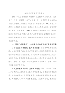 2023年某区体育工作要点