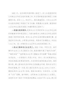 非公企业和社会组织党建工作汇报材料