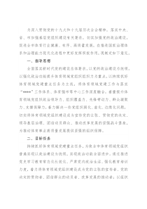 加强体育领域党的建设工作意见