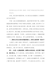 组织部长在全市乡镇（街道）年轻干部培训班开班式讲话