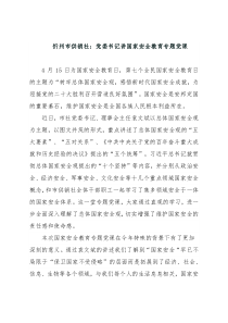 忻州市供销社：党委书记讲国家安全教育专题党课