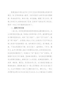 区财政局2021年度工作情况总结