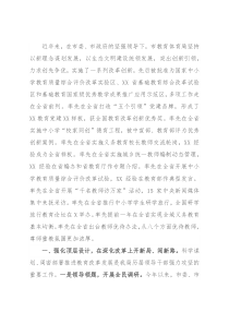 市委教育体育工委书记在市委深改会议上的讲话