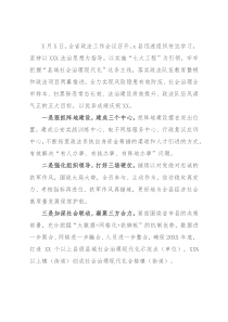县五项措施贯彻落实省政法会议精神
