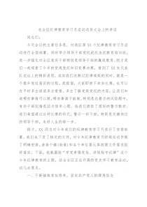在全区纪律教育学习月活动动员大会上的讲话