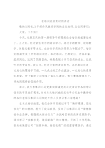 在培训班结束时的讲话