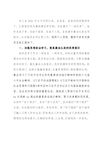 副县长2021年述学述职述廉述法报告