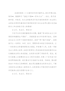 在2022年资本大会上的致辞