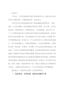 组织部长在全县年轻干部特训班开班仪式上的讲话