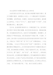 在全县领导干部警示教育大会上的讲话