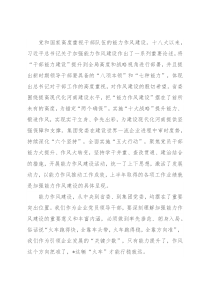 党委书记在全厂能力作风建设专题学习研讨会上的发言材料