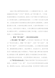 2023年区直机关党委党建工作要点