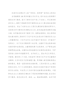 纪委书记在理论中心组“学党史、悟思想”读书班上的发言