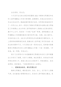 在镇精神文明建设暨农村人居环境整治工作推进会上的讲话