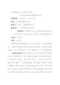 年度廉政谈话（交通局工程科）