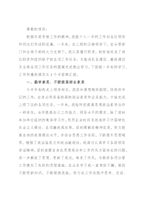 2021年个人述职述廉报告