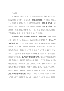 区长在全区民营经济发展会议上的讲话